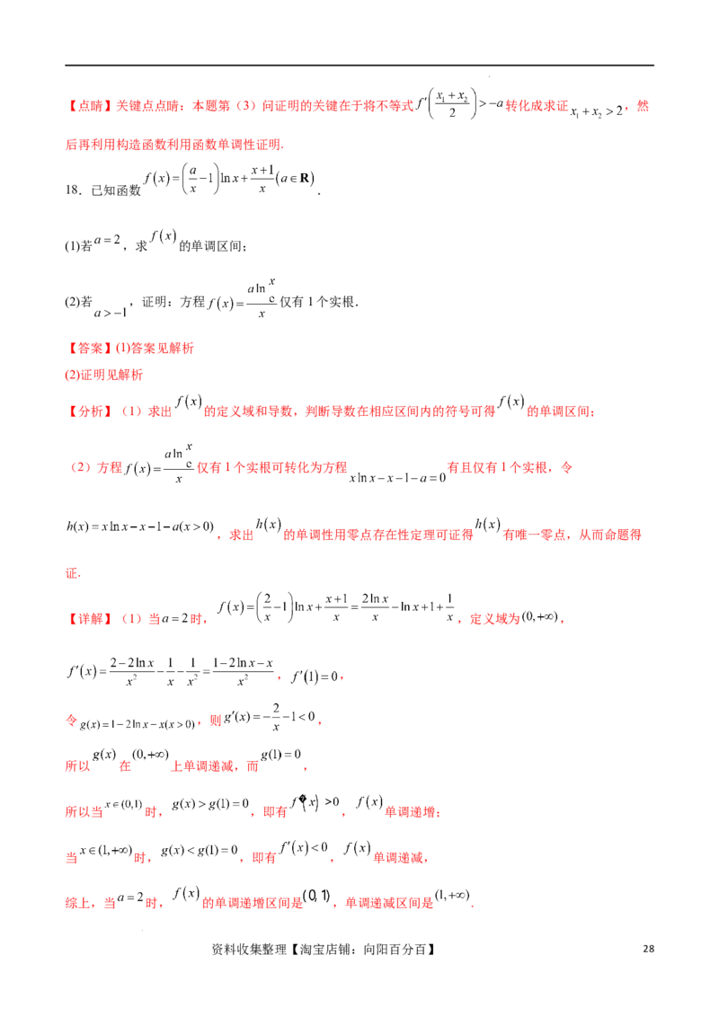 专题突破卷07导数与零点问题（解析版）_02高考数学_新高考复习资料_2024年新高考资料_一轮复习资料_完2024年高考数学一轮复习考点通关卷（新高考）_专题突破卷
