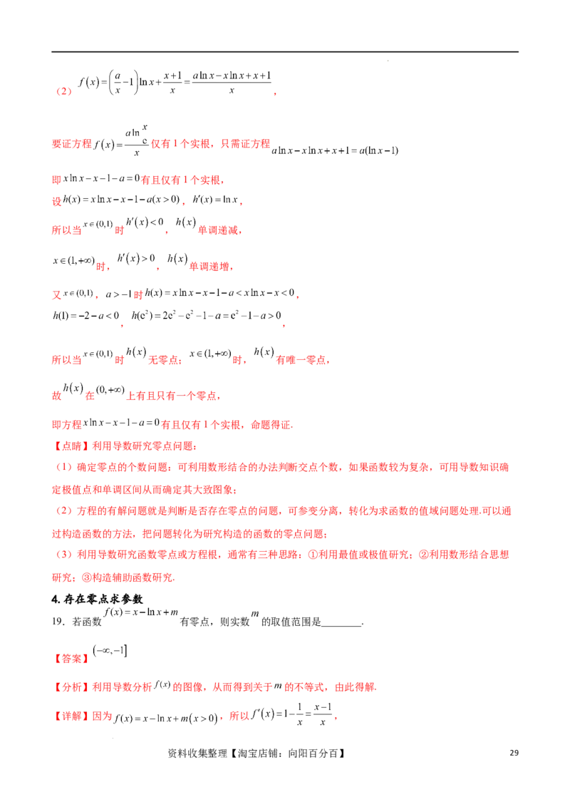 专题突破卷07导数与零点问题（解析版）_02高考数学_新高考复习资料_2024年新高考资料_一轮复习资料_完2024年高考数学一轮复习考点通关卷（新高考）_专题突破卷