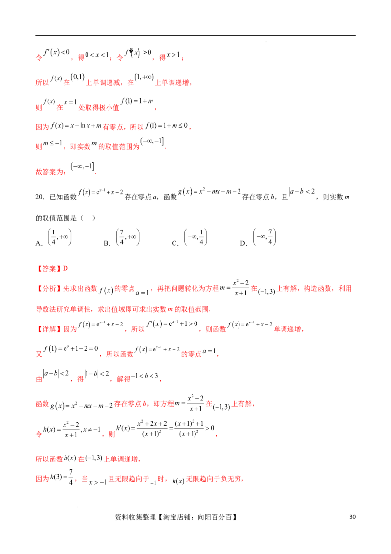 专题突破卷07导数与零点问题（解析版）_02高考数学_新高考复习资料_2024年新高考资料_一轮复习资料_完2024年高考数学一轮复习考点通关卷（新高考）_专题突破卷