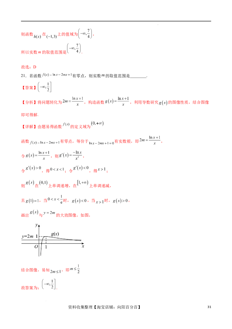 专题突破卷07导数与零点问题（解析版）_02高考数学_新高考复习资料_2024年新高考资料_一轮复习资料_完2024年高考数学一轮复习考点通关卷（新高考）_专题突破卷