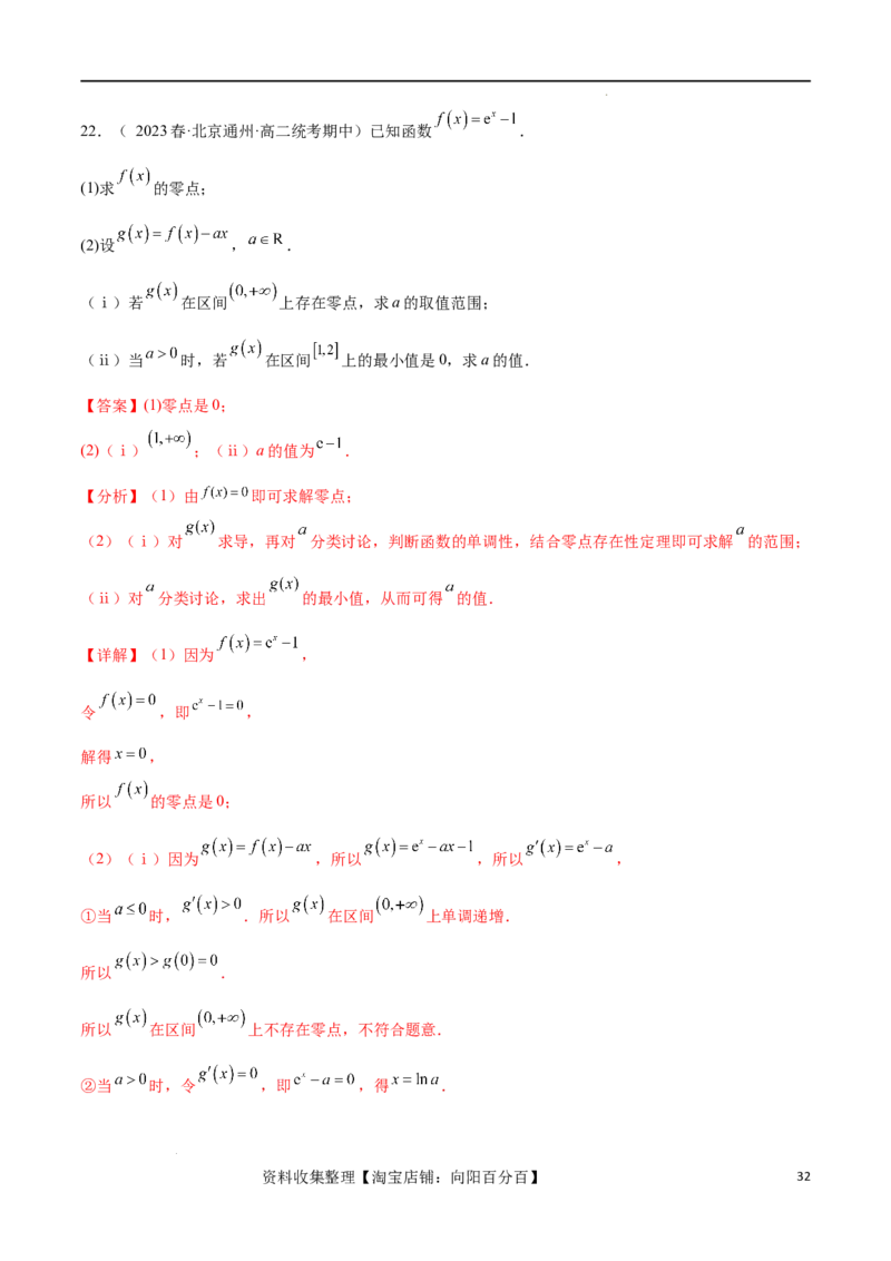专题突破卷07导数与零点问题（解析版）_02高考数学_新高考复习资料_2024年新高考资料_一轮复习资料_完2024年高考数学一轮复习考点通关卷（新高考）_专题突破卷