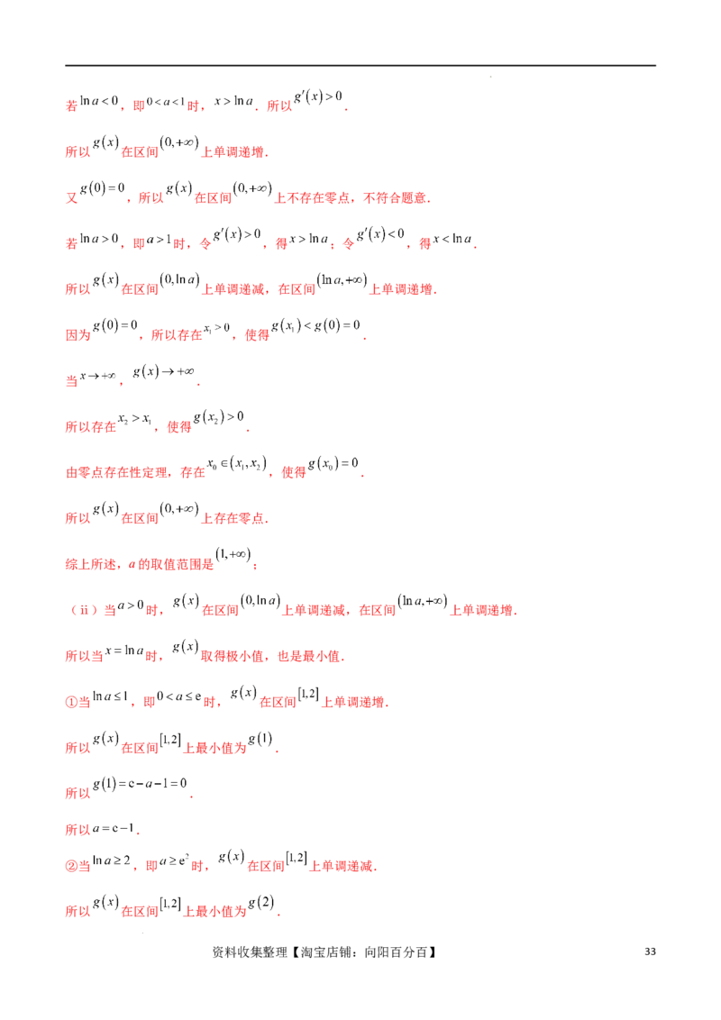 专题突破卷07导数与零点问题（解析版）_02高考数学_新高考复习资料_2024年新高考资料_一轮复习资料_完2024年高考数学一轮复习考点通关卷（新高考）_专题突破卷