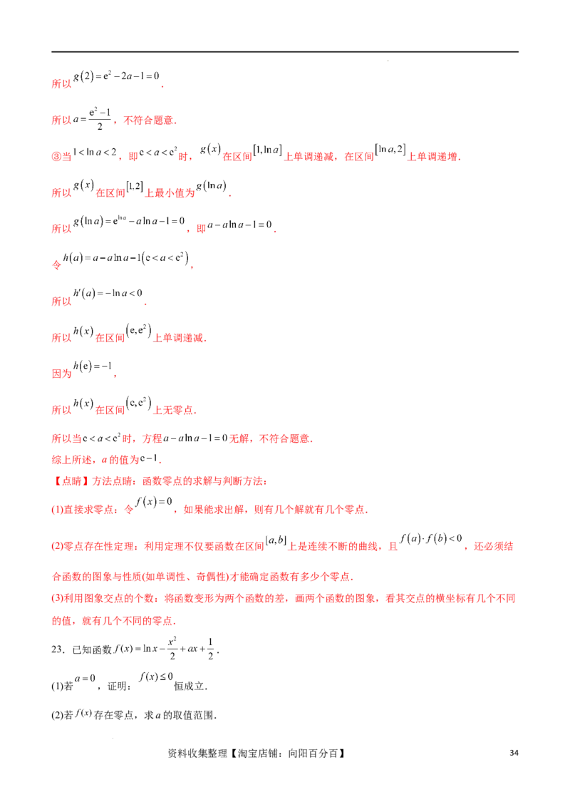 专题突破卷07导数与零点问题（解析版）_02高考数学_新高考复习资料_2024年新高考资料_一轮复习资料_完2024年高考数学一轮复习考点通关卷（新高考）_专题突破卷