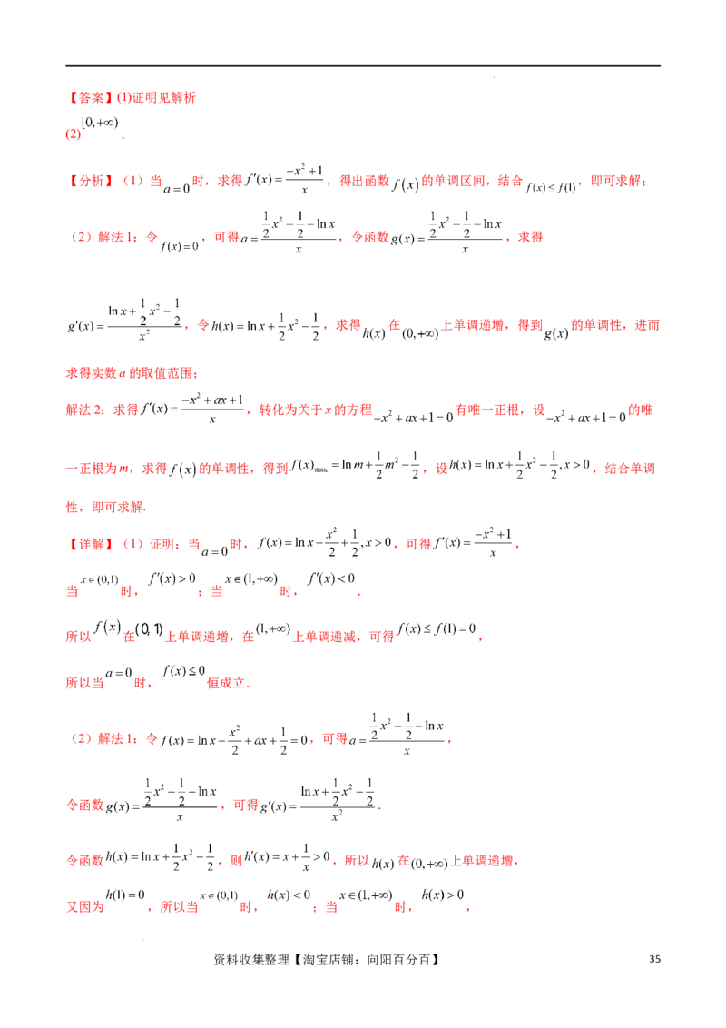 专题突破卷07导数与零点问题（解析版）_02高考数学_新高考复习资料_2024年新高考资料_一轮复习资料_完2024年高考数学一轮复习考点通关卷（新高考）_专题突破卷