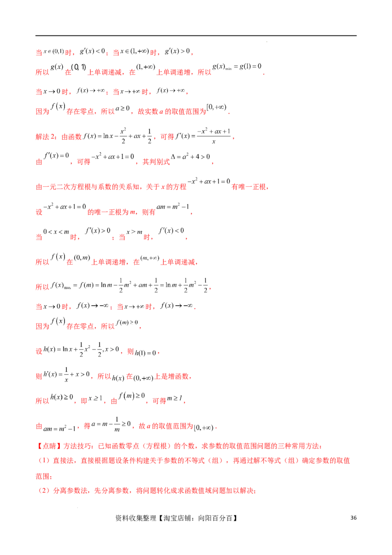 专题突破卷07导数与零点问题（解析版）_02高考数学_新高考复习资料_2024年新高考资料_一轮复习资料_完2024年高考数学一轮复习考点通关卷（新高考）_专题突破卷