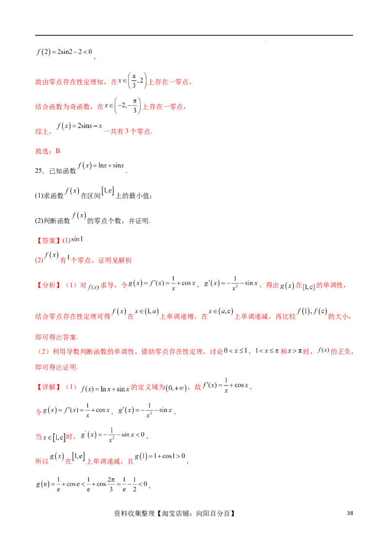 专题突破卷07导数与零点问题（解析版）_02高考数学_新高考复习资料_2024年新高考资料_一轮复习资料_完2024年高考数学一轮复习考点通关卷（新高考）_专题突破卷