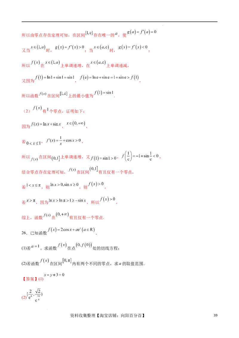 专题突破卷07导数与零点问题（解析版）_02高考数学_新高考复习资料_2024年新高考资料_一轮复习资料_完2024年高考数学一轮复习考点通关卷（新高考）_专题突破卷