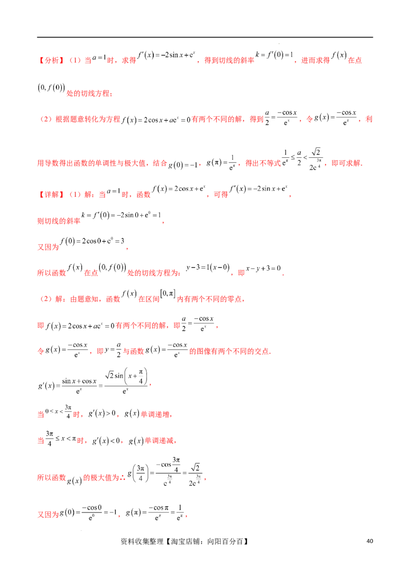 专题突破卷07导数与零点问题（解析版）_02高考数学_新高考复习资料_2024年新高考资料_一轮复习资料_完2024年高考数学一轮复习考点通关卷（新高考）_专题突破卷