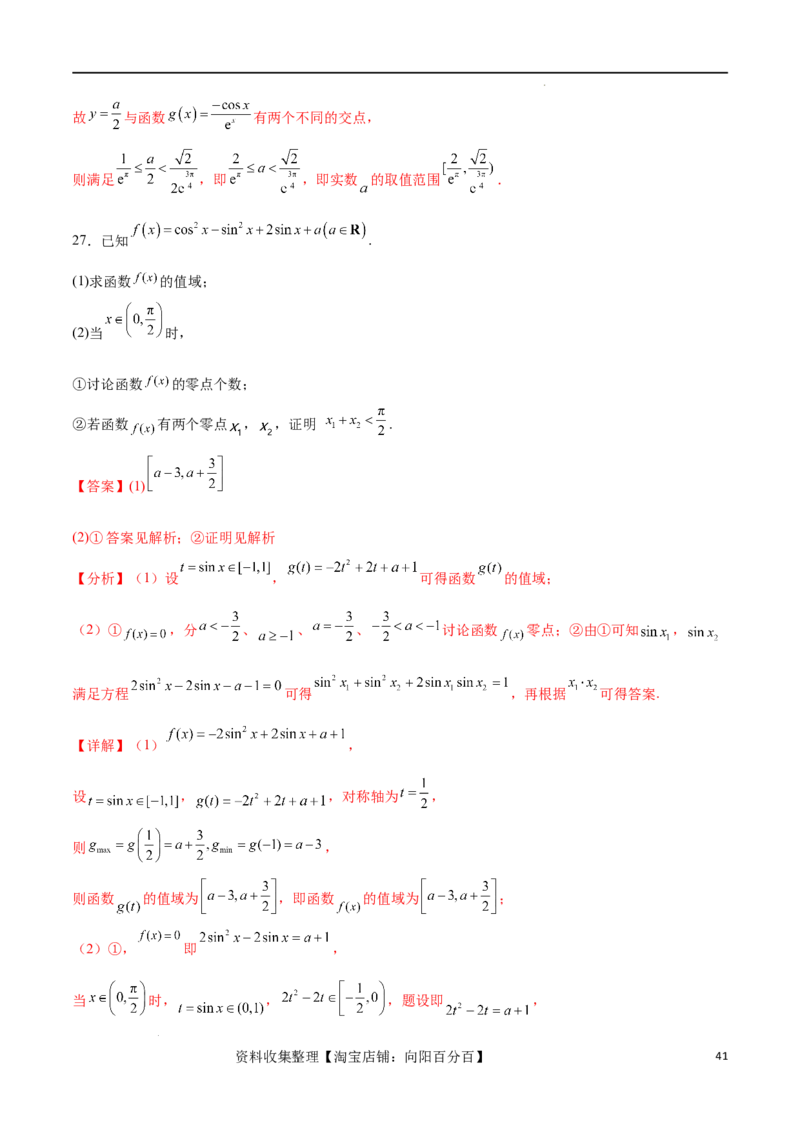 专题突破卷07导数与零点问题（解析版）_02高考数学_新高考复习资料_2024年新高考资料_一轮复习资料_完2024年高考数学一轮复习考点通关卷（新高考）_专题突破卷