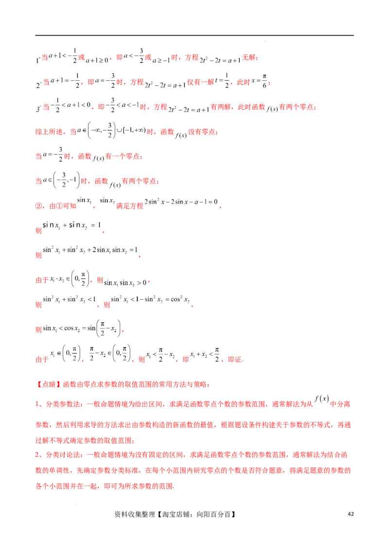 专题突破卷07导数与零点问题（解析版）_02高考数学_新高考复习资料_2024年新高考资料_一轮复习资料_完2024年高考数学一轮复习考点通关卷（新高考）_专题突破卷