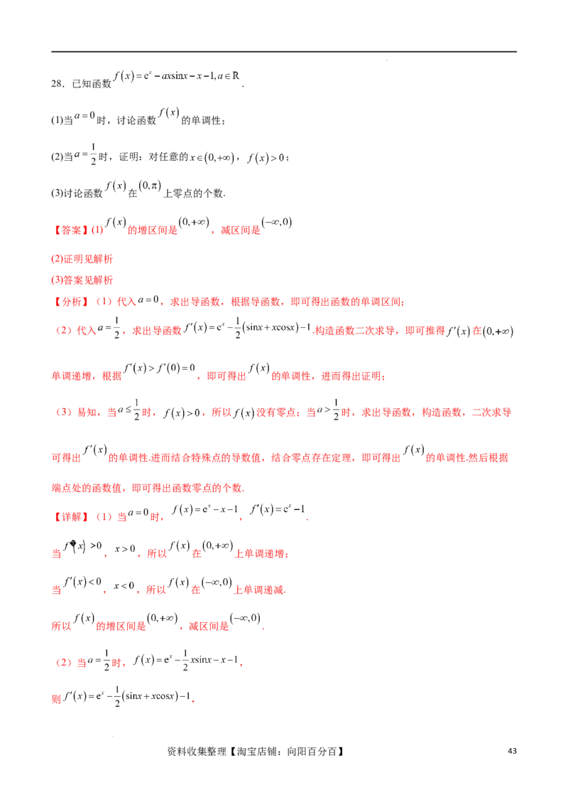 专题突破卷07导数与零点问题（解析版）_02高考数学_新高考复习资料_2024年新高考资料_一轮复习资料_完2024年高考数学一轮复习考点通关卷（新高考）_专题突破卷