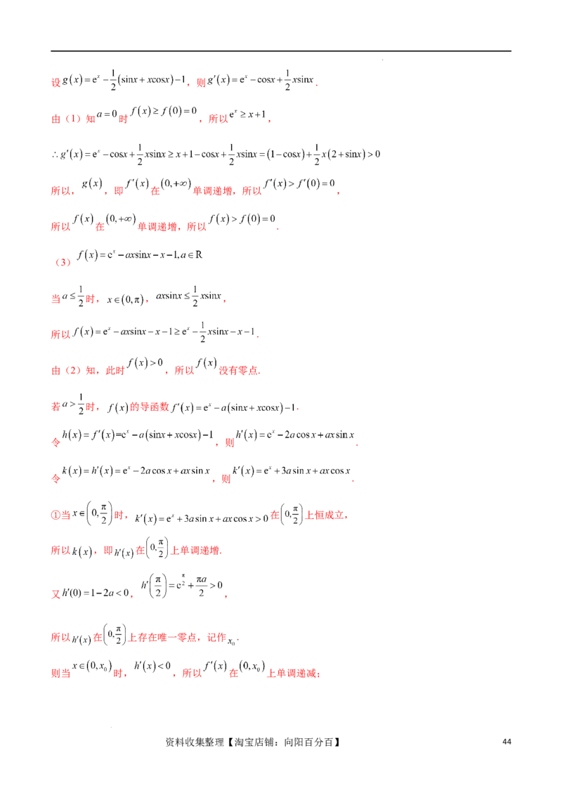 专题突破卷07导数与零点问题（解析版）_02高考数学_新高考复习资料_2024年新高考资料_一轮复习资料_完2024年高考数学一轮复习考点通关卷（新高考）_专题突破卷