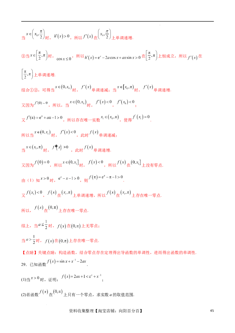 专题突破卷07导数与零点问题（解析版）_02高考数学_新高考复习资料_2024年新高考资料_一轮复习资料_完2024年高考数学一轮复习考点通关卷（新高考）_专题突破卷