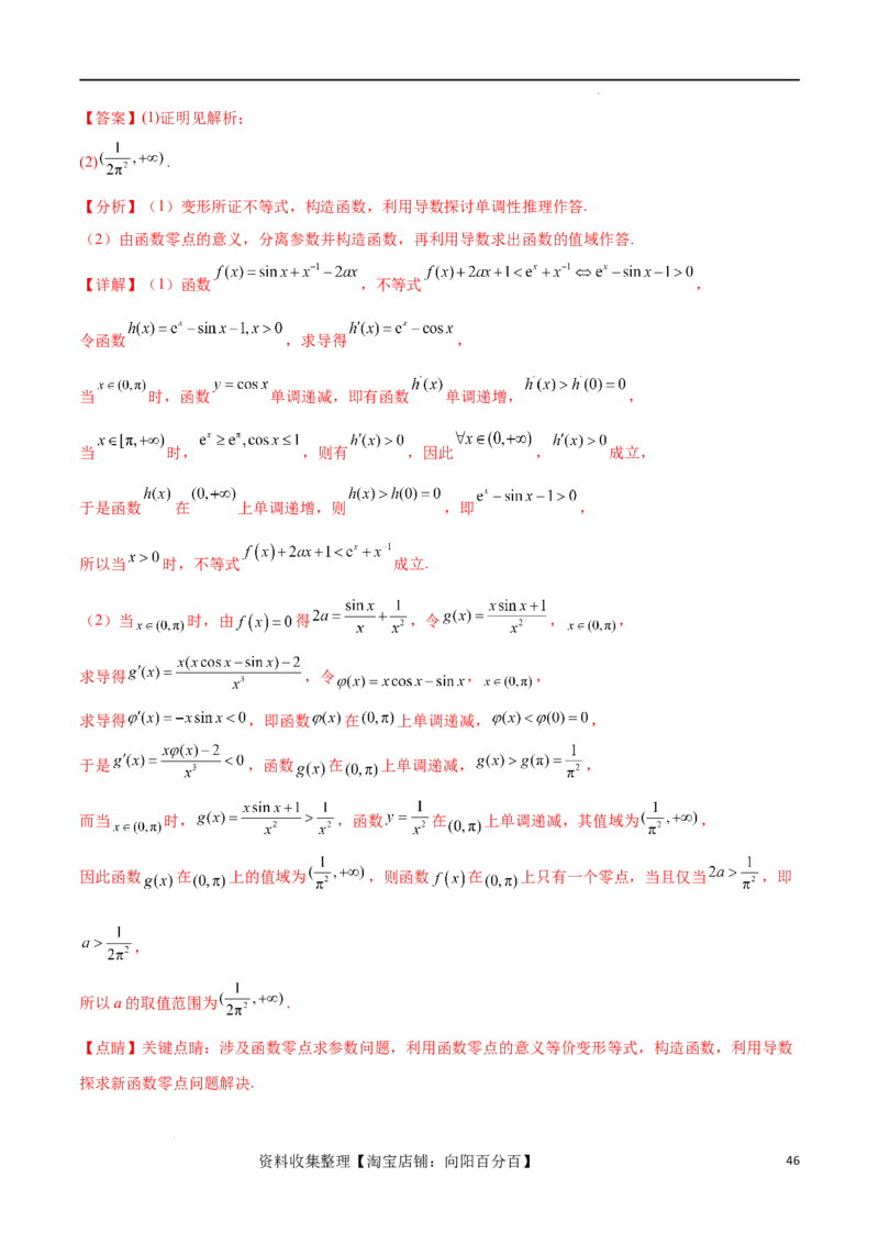 专题突破卷07导数与零点问题（解析版）_02高考数学_新高考复习资料_2024年新高考资料_一轮复习资料_完2024年高考数学一轮复习考点通关卷（新高考）_专题突破卷