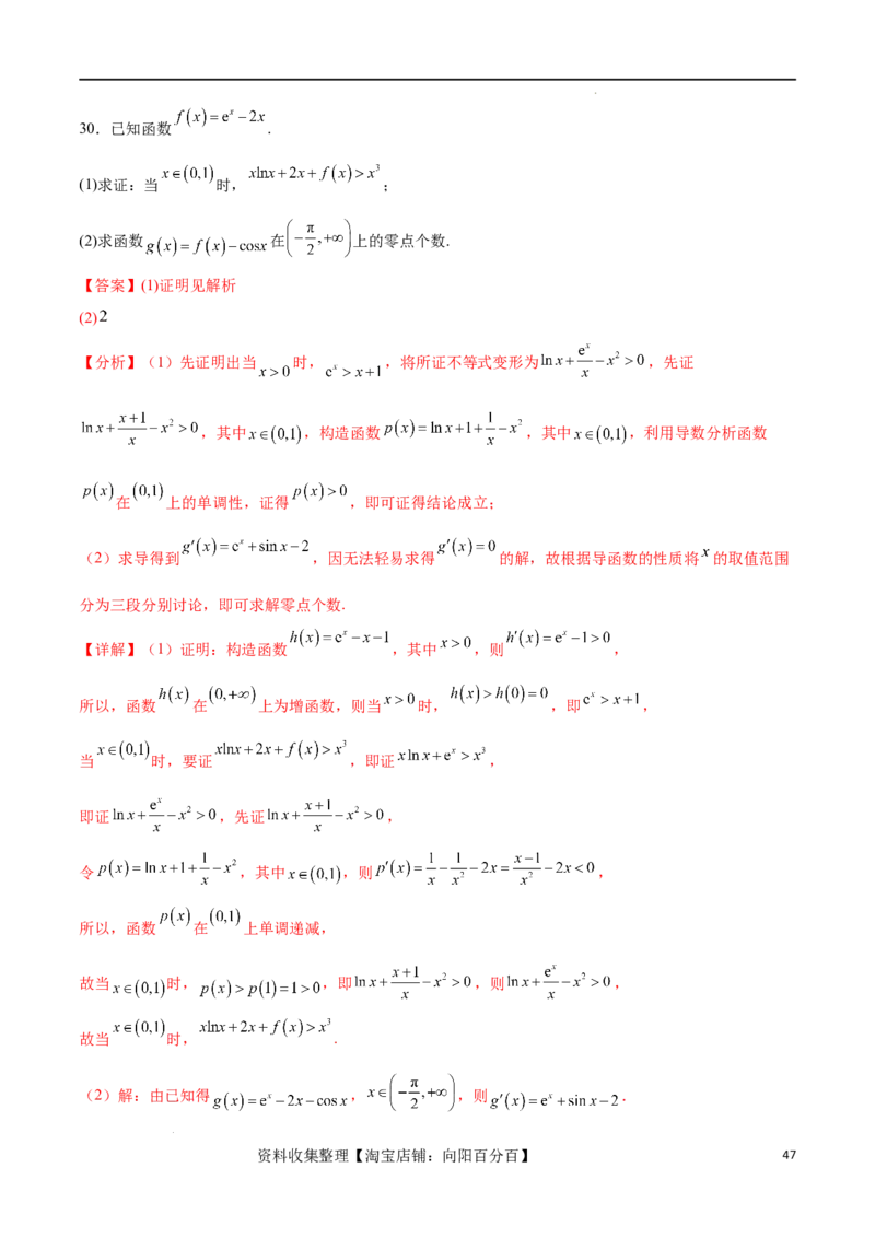 专题突破卷07导数与零点问题（解析版）_02高考数学_新高考复习资料_2024年新高考资料_一轮复习资料_完2024年高考数学一轮复习考点通关卷（新高考）_专题突破卷