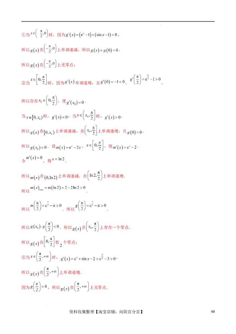 专题突破卷07导数与零点问题（解析版）_02高考数学_新高考复习资料_2024年新高考资料_一轮复习资料_完2024年高考数学一轮复习考点通关卷（新高考）_专题突破卷