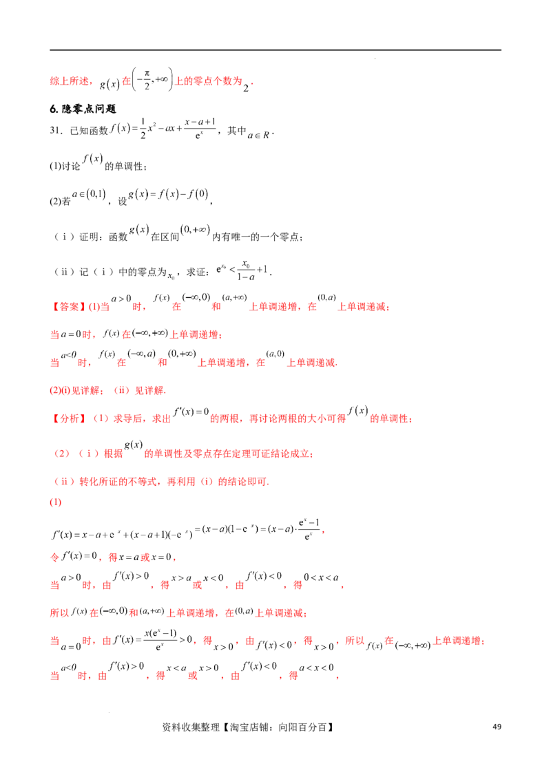 专题突破卷07导数与零点问题（解析版）_02高考数学_新高考复习资料_2024年新高考资料_一轮复习资料_完2024年高考数学一轮复习考点通关卷（新高考）_专题突破卷