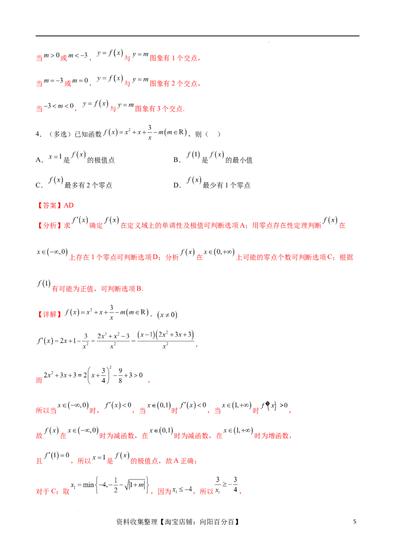 专题突破卷07导数与零点问题（解析版）_02高考数学_新高考复习资料_2024年新高考资料_一轮复习资料_完2024年高考数学一轮复习考点通关卷（新高考）_专题突破卷