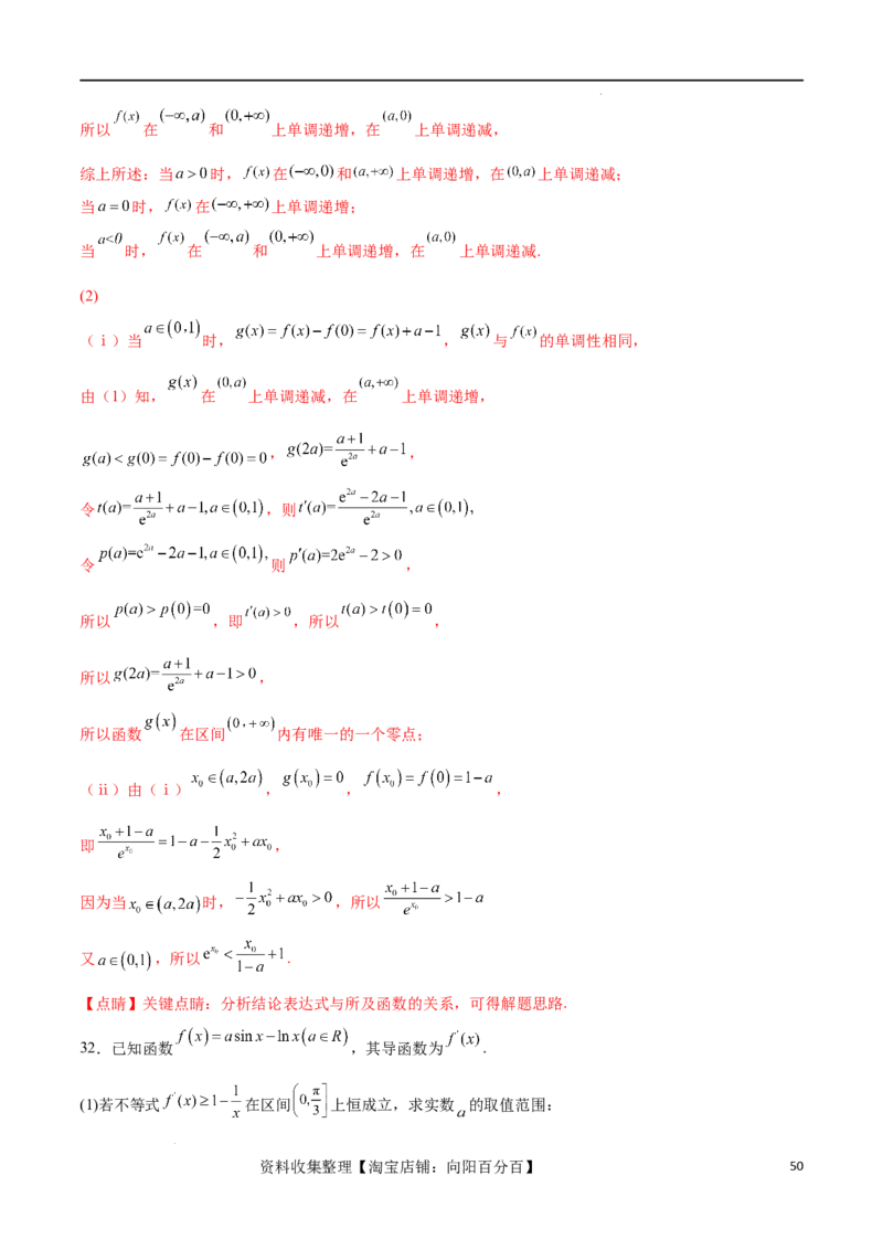 专题突破卷07导数与零点问题（解析版）_02高考数学_新高考复习资料_2024年新高考资料_一轮复习资料_完2024年高考数学一轮复习考点通关卷（新高考）_专题突破卷
