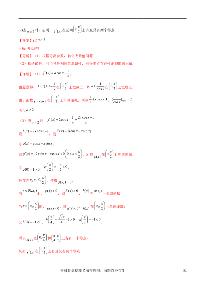 专题突破卷07导数与零点问题（解析版）_02高考数学_新高考复习资料_2024年新高考资料_一轮复习资料_完2024年高考数学一轮复习考点通关卷（新高考）_专题突破卷