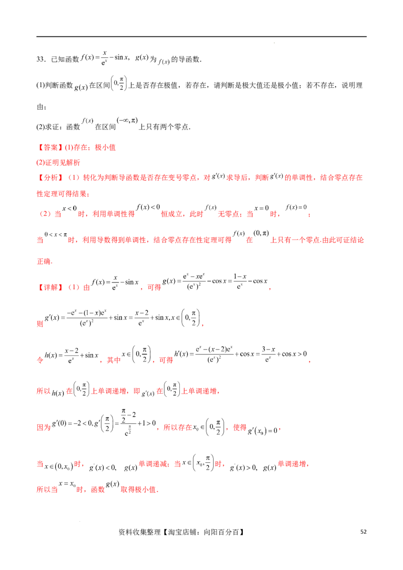 专题突破卷07导数与零点问题（解析版）_02高考数学_新高考复习资料_2024年新高考资料_一轮复习资料_完2024年高考数学一轮复习考点通关卷（新高考）_专题突破卷