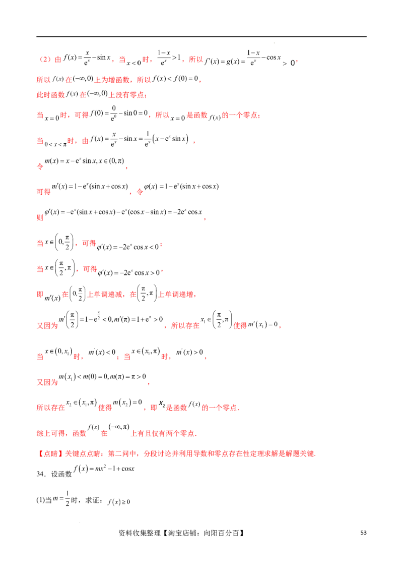 专题突破卷07导数与零点问题（解析版）_02高考数学_新高考复习资料_2024年新高考资料_一轮复习资料_完2024年高考数学一轮复习考点通关卷（新高考）_专题突破卷
