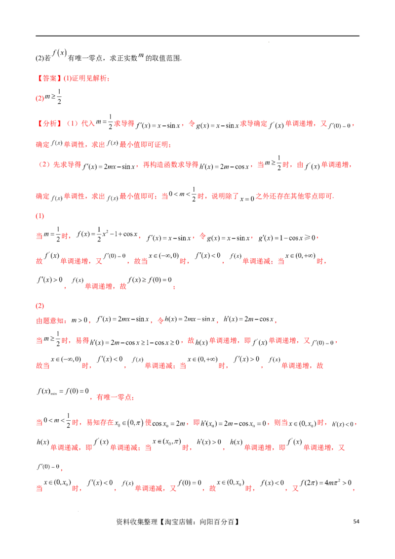 专题突破卷07导数与零点问题（解析版）_02高考数学_新高考复习资料_2024年新高考资料_一轮复习资料_完2024年高考数学一轮复习考点通关卷（新高考）_专题突破卷