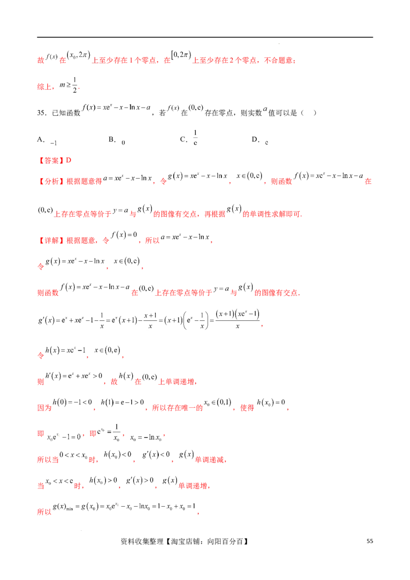 专题突破卷07导数与零点问题（解析版）_02高考数学_新高考复习资料_2024年新高考资料_一轮复习资料_完2024年高考数学一轮复习考点通关卷（新高考）_专题突破卷