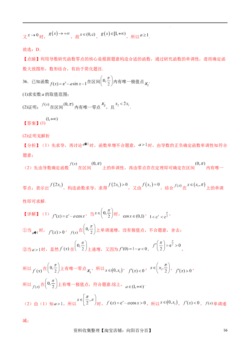 专题突破卷07导数与零点问题（解析版）_02高考数学_新高考复习资料_2024年新高考资料_一轮复习资料_完2024年高考数学一轮复习考点通关卷（新高考）_专题突破卷