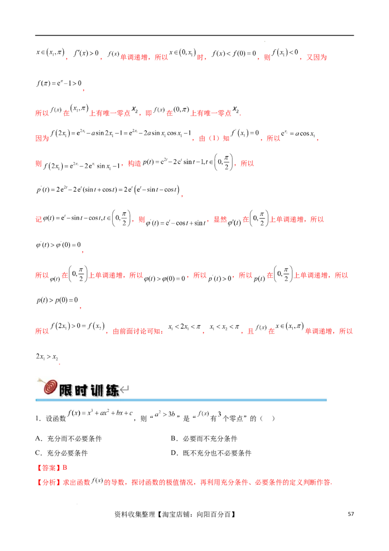 专题突破卷07导数与零点问题（解析版）_02高考数学_新高考复习资料_2024年新高考资料_一轮复习资料_完2024年高考数学一轮复习考点通关卷（新高考）_专题突破卷