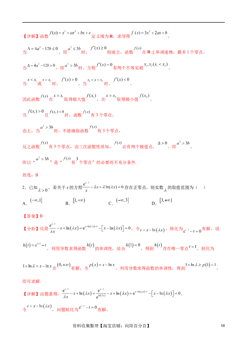 专题突破卷07导数与零点问题（解析版）_02高考数学_新高考复习资料_2024年新高考资料_一轮复习资料_完2024年高考数学一轮复习考点通关卷（新高考）_专题突破卷