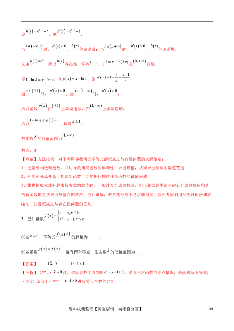 专题突破卷07导数与零点问题（解析版）_02高考数学_新高考复习资料_2024年新高考资料_一轮复习资料_完2024年高考数学一轮复习考点通关卷（新高考）_专题突破卷
