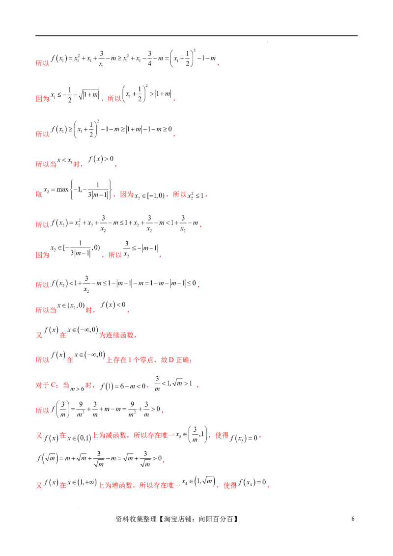 专题突破卷07导数与零点问题（解析版）_02高考数学_新高考复习资料_2024年新高考资料_一轮复习资料_完2024年高考数学一轮复习考点通关卷（新高考）_专题突破卷