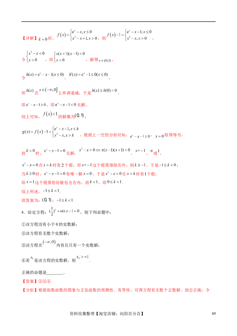 专题突破卷07导数与零点问题（解析版）_02高考数学_新高考复习资料_2024年新高考资料_一轮复习资料_完2024年高考数学一轮复习考点通关卷（新高考）_专题突破卷