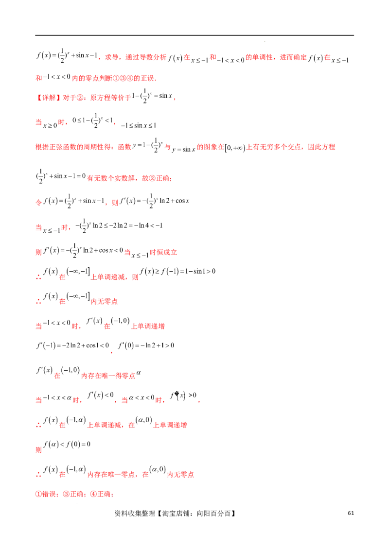 专题突破卷07导数与零点问题（解析版）_02高考数学_新高考复习资料_2024年新高考资料_一轮复习资料_完2024年高考数学一轮复习考点通关卷（新高考）_专题突破卷