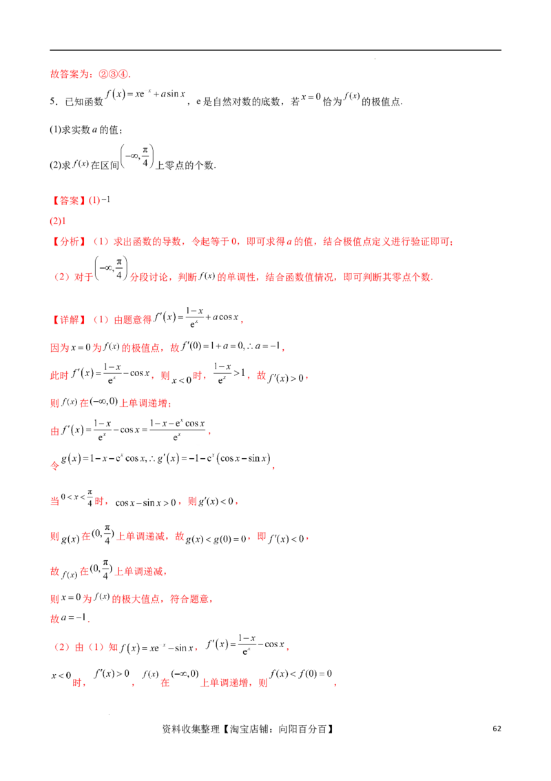 专题突破卷07导数与零点问题（解析版）_02高考数学_新高考复习资料_2024年新高考资料_一轮复习资料_完2024年高考数学一轮复习考点通关卷（新高考）_专题突破卷