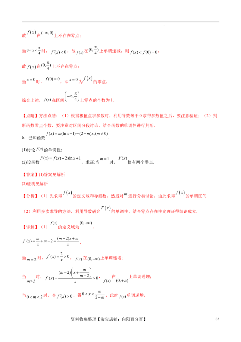 专题突破卷07导数与零点问题（解析版）_02高考数学_新高考复习资料_2024年新高考资料_一轮复习资料_完2024年高考数学一轮复习考点通关卷（新高考）_专题突破卷