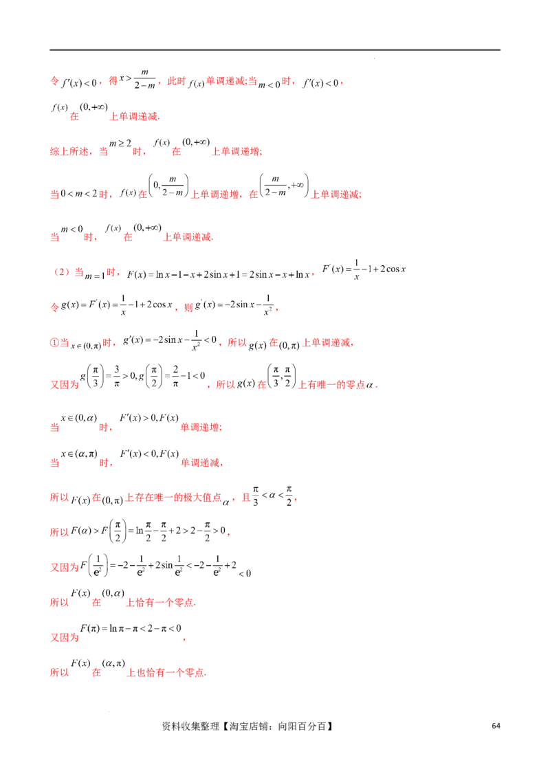 专题突破卷07导数与零点问题（解析版）_02高考数学_新高考复习资料_2024年新高考资料_一轮复习资料_完2024年高考数学一轮复习考点通关卷（新高考）_专题突破卷