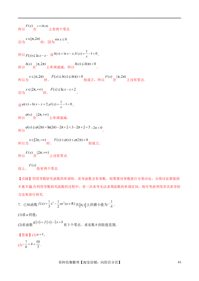 专题突破卷07导数与零点问题（解析版）_02高考数学_新高考复习资料_2024年新高考资料_一轮复习资料_完2024年高考数学一轮复习考点通关卷（新高考）_专题突破卷