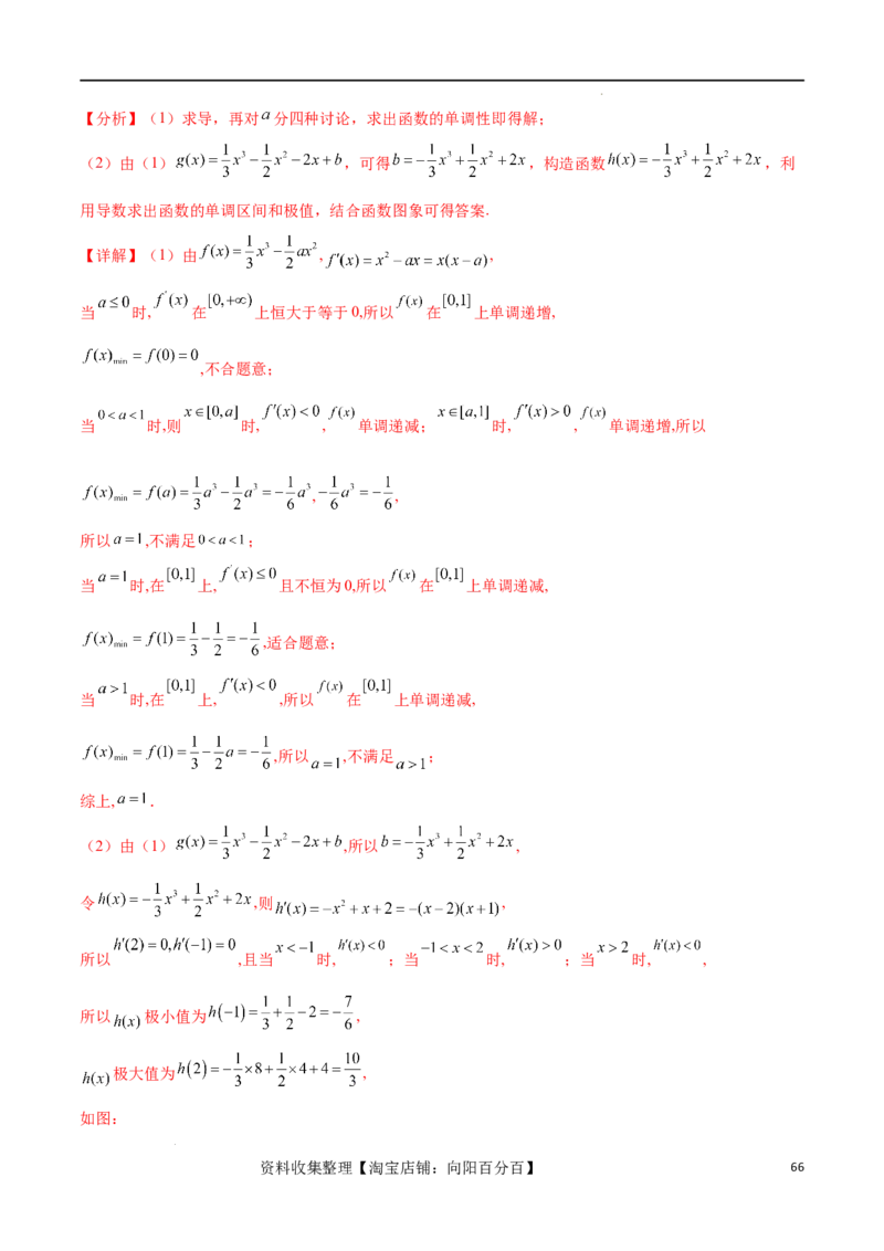 专题突破卷07导数与零点问题（解析版）_02高考数学_新高考复习资料_2024年新高考资料_一轮复习资料_完2024年高考数学一轮复习考点通关卷（新高考）_专题突破卷