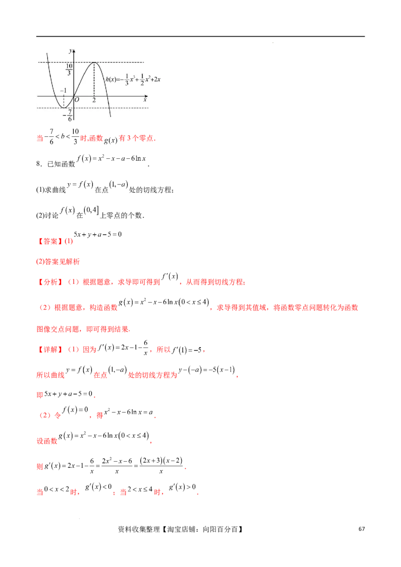 专题突破卷07导数与零点问题（解析版）_02高考数学_新高考复习资料_2024年新高考资料_一轮复习资料_完2024年高考数学一轮复习考点通关卷（新高考）_专题突破卷