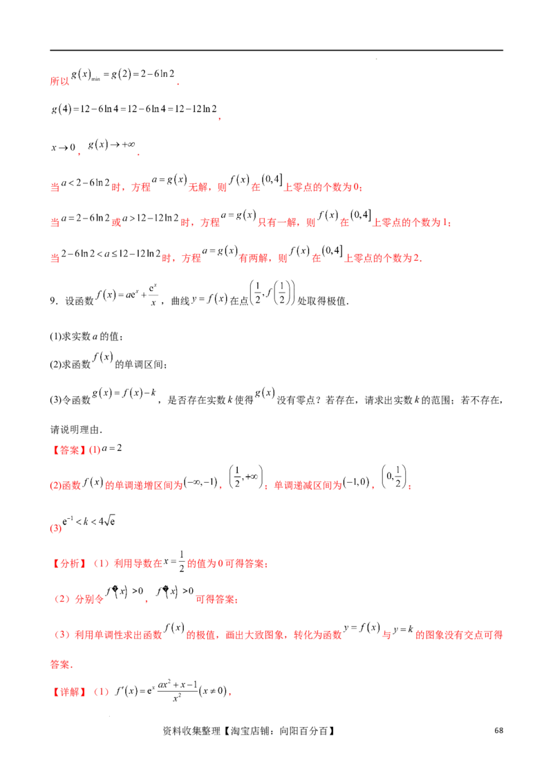 专题突破卷07导数与零点问题（解析版）_02高考数学_新高考复习资料_2024年新高考资料_一轮复习资料_完2024年高考数学一轮复习考点通关卷（新高考）_专题突破卷