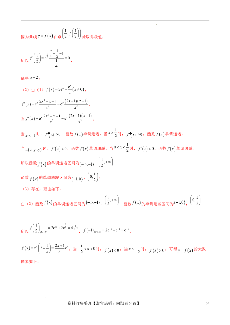 专题突破卷07导数与零点问题（解析版）_02高考数学_新高考复习资料_2024年新高考资料_一轮复习资料_完2024年高考数学一轮复习考点通关卷（新高考）_专题突破卷