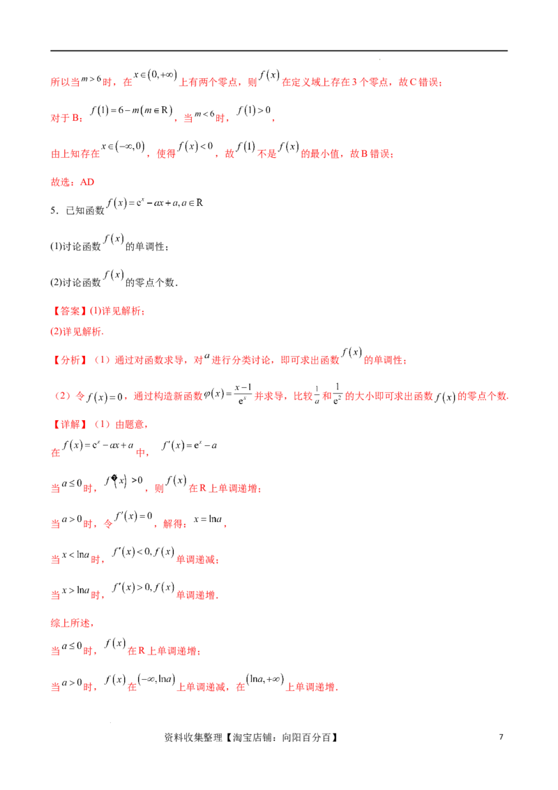 专题突破卷07导数与零点问题（解析版）_02高考数学_新高考复习资料_2024年新高考资料_一轮复习资料_完2024年高考数学一轮复习考点通关卷（新高考）_专题突破卷