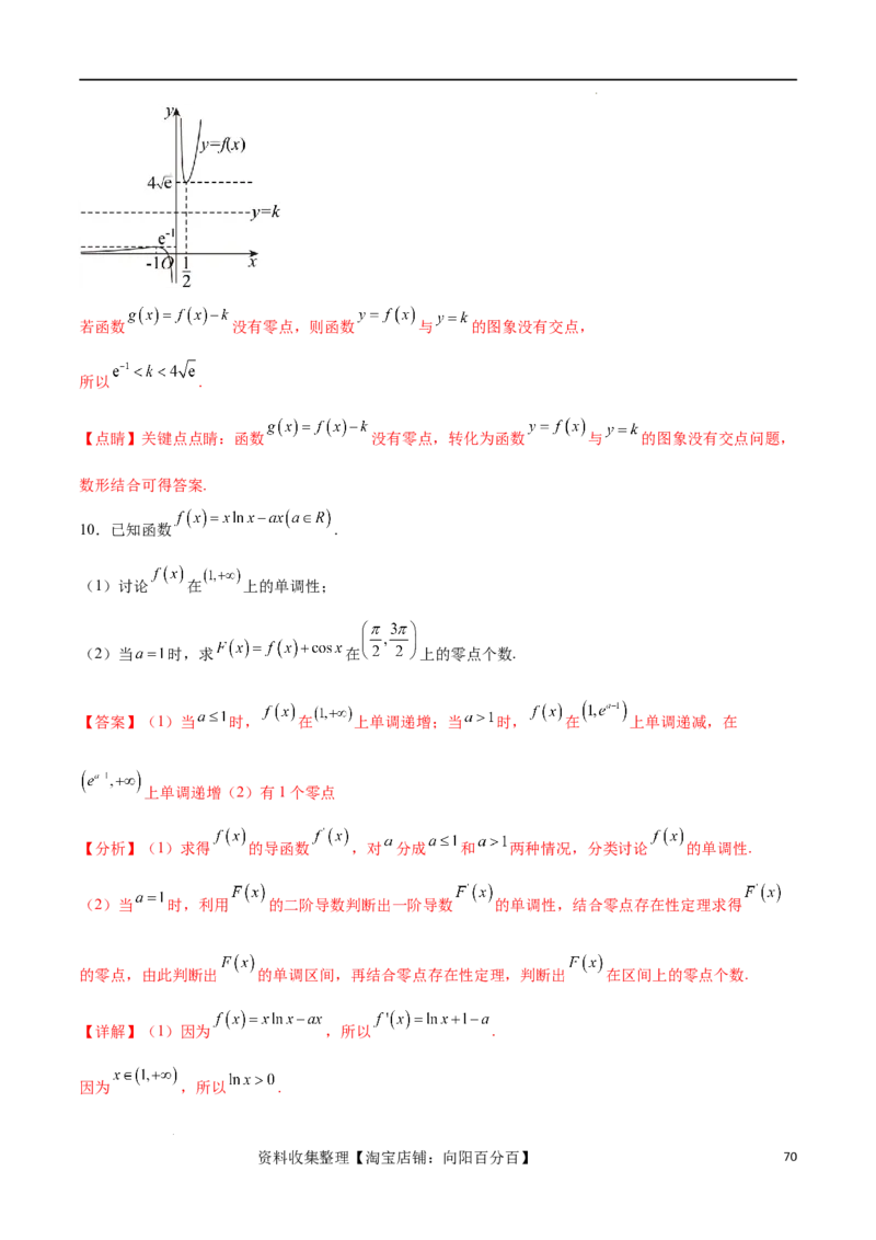 专题突破卷07导数与零点问题（解析版）_02高考数学_新高考复习资料_2024年新高考资料_一轮复习资料_完2024年高考数学一轮复习考点通关卷（新高考）_专题突破卷