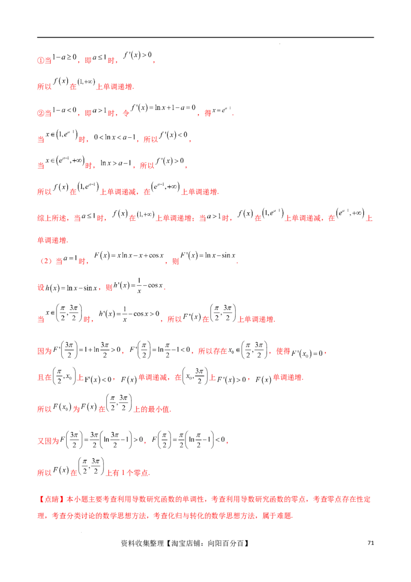专题突破卷07导数与零点问题（解析版）_02高考数学_新高考复习资料_2024年新高考资料_一轮复习资料_完2024年高考数学一轮复习考点通关卷（新高考）_专题突破卷