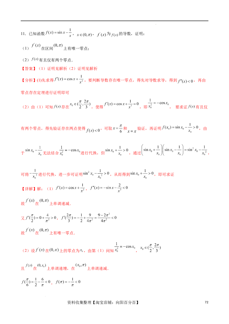 专题突破卷07导数与零点问题（解析版）_02高考数学_新高考复习资料_2024年新高考资料_一轮复习资料_完2024年高考数学一轮复习考点通关卷（新高考）_专题突破卷