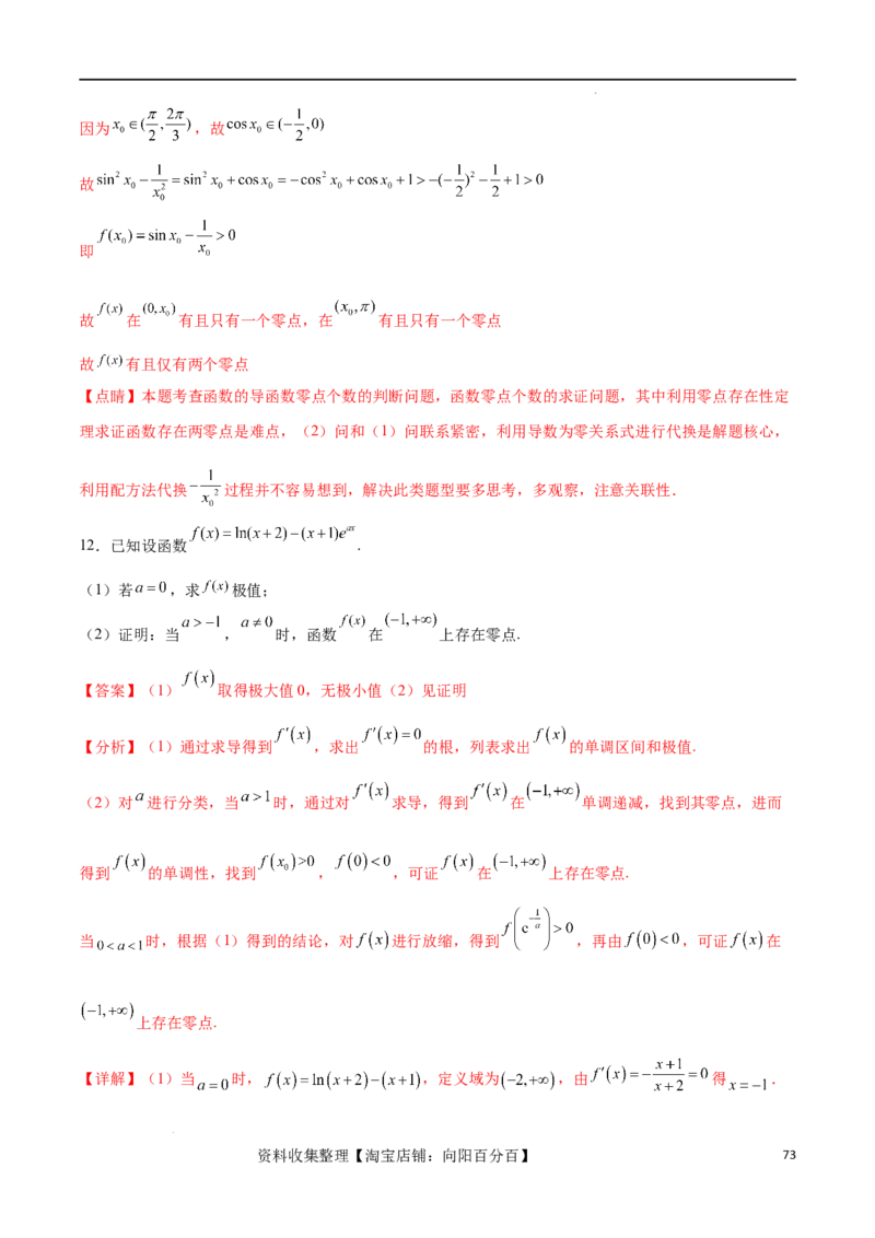 专题突破卷07导数与零点问题（解析版）_02高考数学_新高考复习资料_2024年新高考资料_一轮复习资料_完2024年高考数学一轮复习考点通关卷（新高考）_专题突破卷