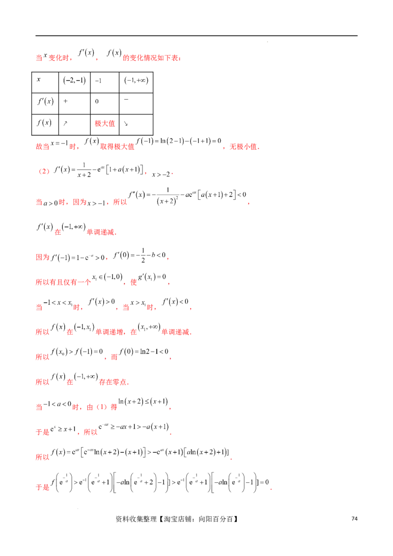 专题突破卷07导数与零点问题（解析版）_02高考数学_新高考复习资料_2024年新高考资料_一轮复习资料_完2024年高考数学一轮复习考点通关卷（新高考）_专题突破卷