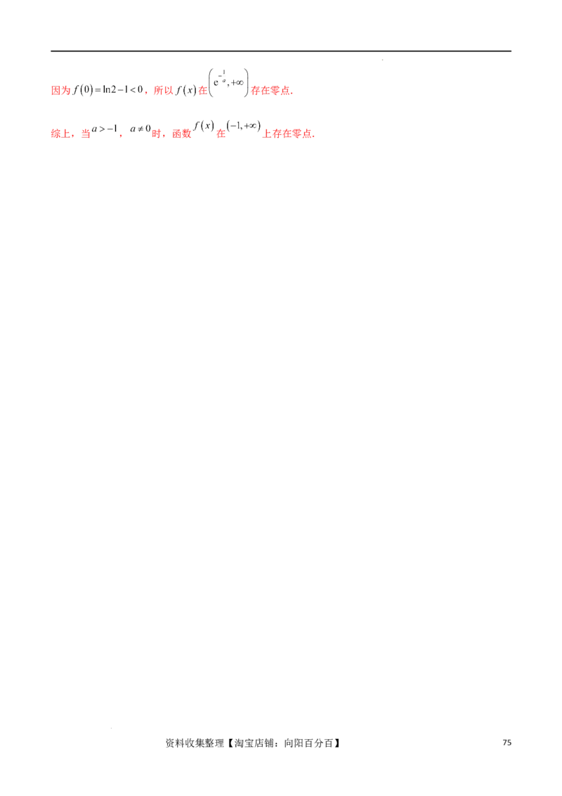 专题突破卷07导数与零点问题（解析版）_02高考数学_新高考复习资料_2024年新高考资料_一轮复习资料_完2024年高考数学一轮复习考点通关卷（新高考）_专题突破卷